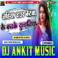 Jahiya Raur Betwa Ke banke Dulhaniya Dj Ankit Music Lalganj Azamgarh 